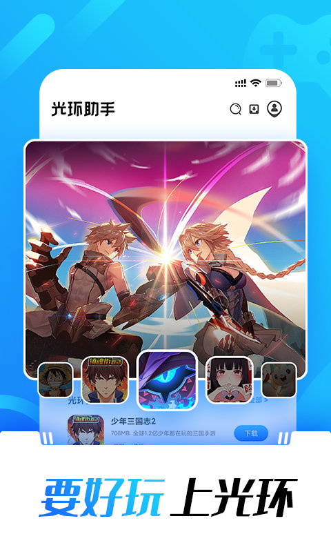 光环助手qq版本 游戏截图